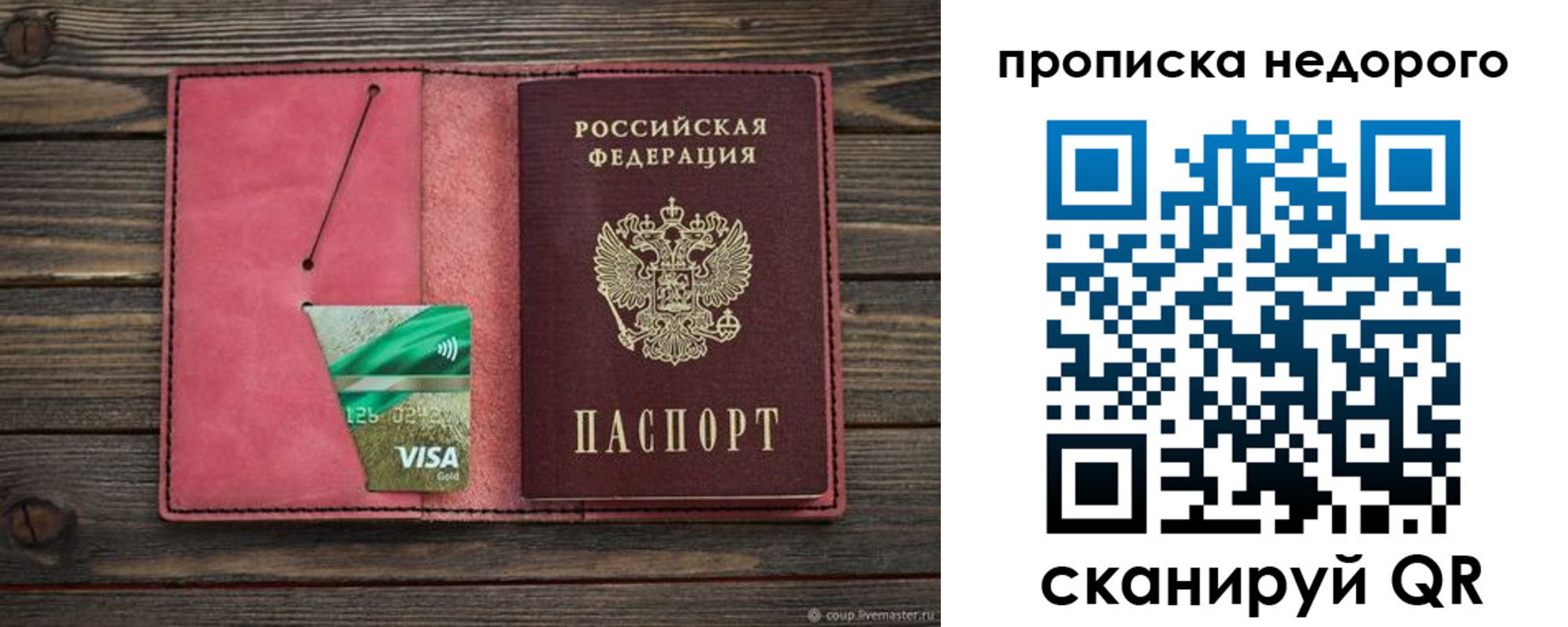 прописка для школы в Бородино